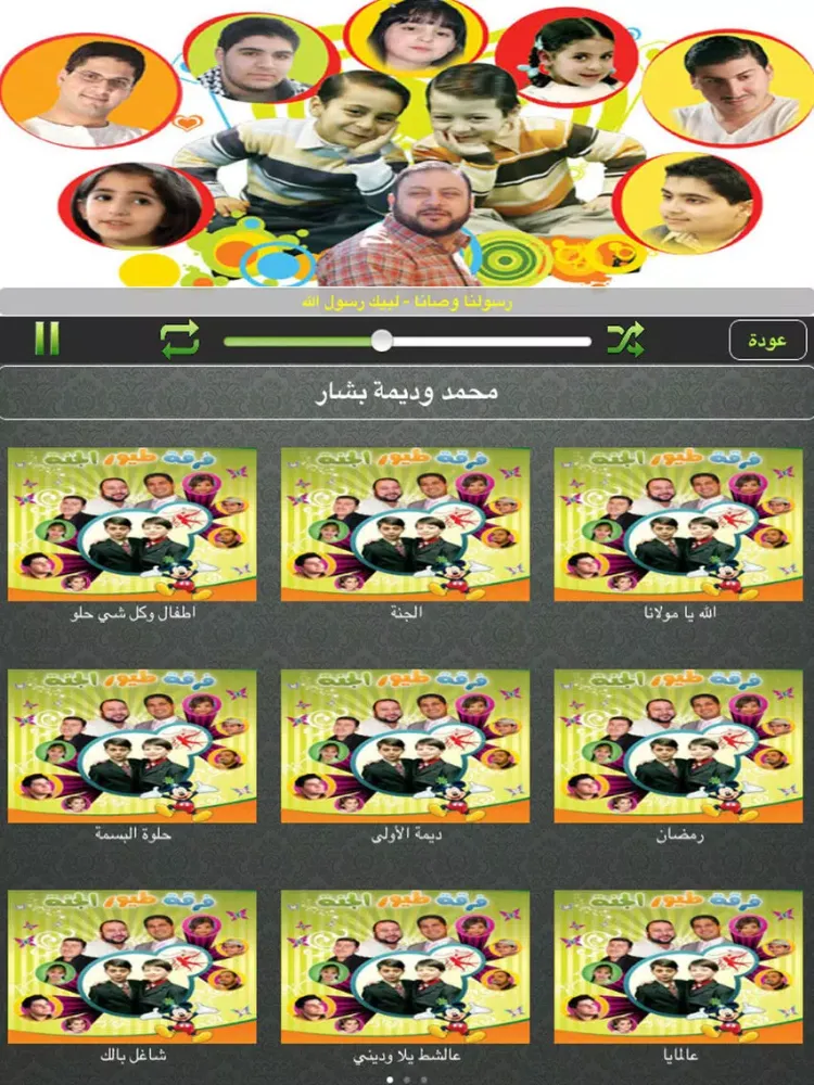 Capturas de pantalla de اغاني بنات طيور الجنه بدون نت اناشيد العاب اطفال iPad 
