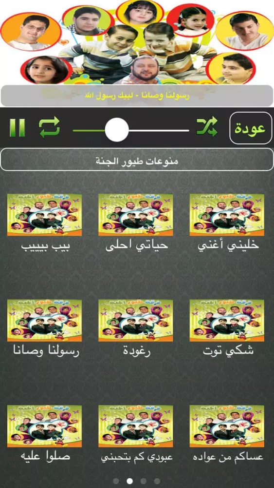 Capturas de pantalla de اغاني بنات طيور الجنه بدون نت اناشيد العاب اطفال