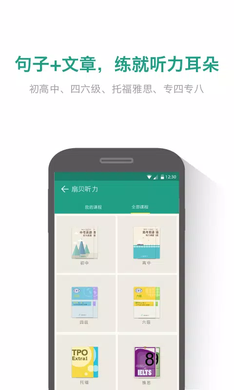 扇贝听力口语 Screenshots1