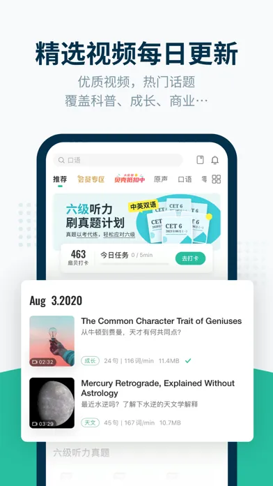 Tangkapan skrin 扇贝听力口语-英语流利说、雅思听力单词阅读提升训练