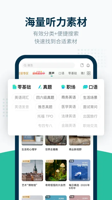 Tangkapan skrin 扇贝听力口语-英语流利说、雅思听力单词阅读提升训练