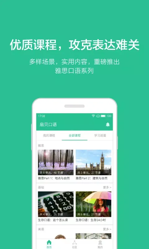Capturas de tela do 扇贝口语