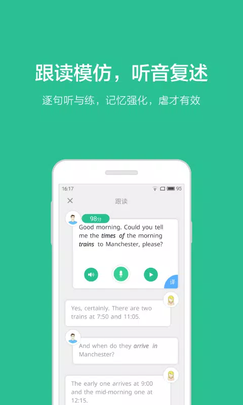 扇贝口语 скриншоты приложения2