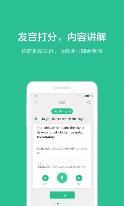 扇贝口语 скриншоты приложения3