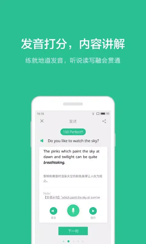 Capturas de tela do 扇贝口语