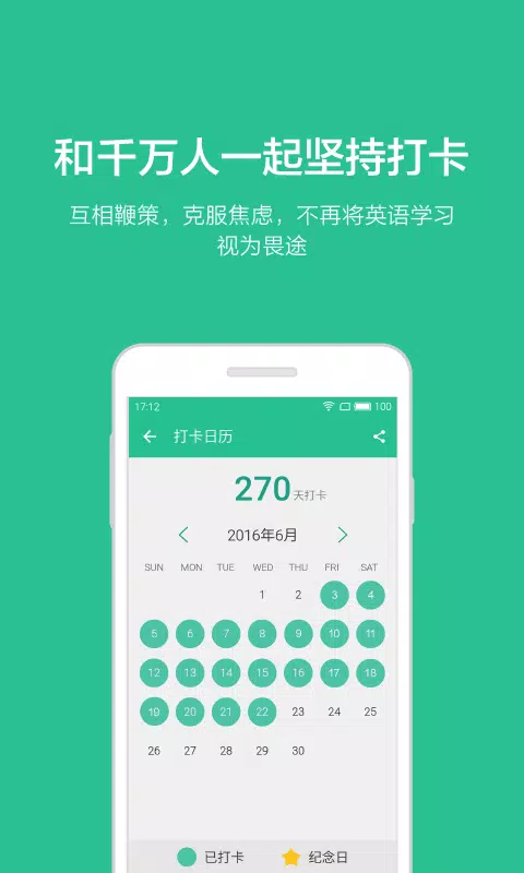 扇贝口语 скриншоты приложения5