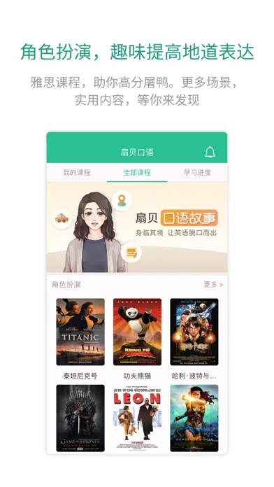 Zrzuty ekranu 扇贝口语 - 学习地道英语发音