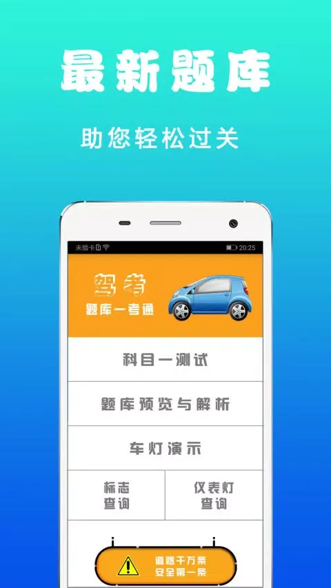 Ảnh chụp màn hình của 驾考123