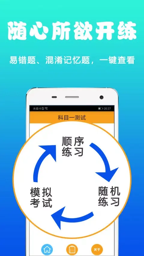Ảnh chụp màn hình của 驾考123