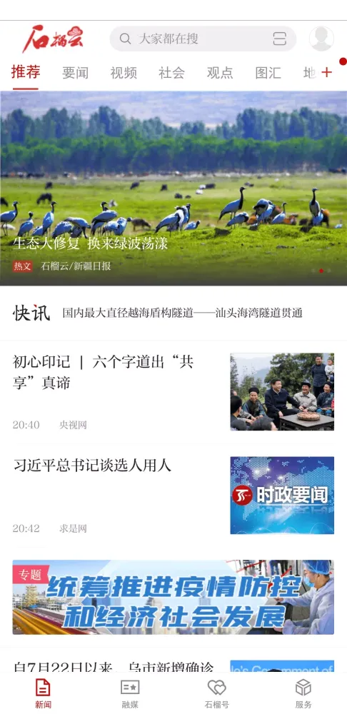 Ảnh chụp màn hình của 石榴云
