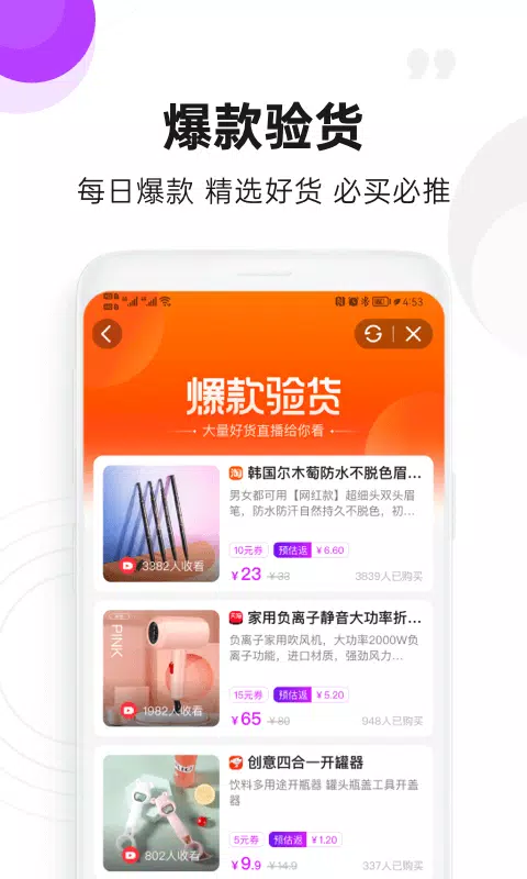 高佣联盟的应用截图3