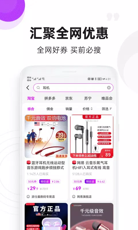 高佣联盟的应用截图5