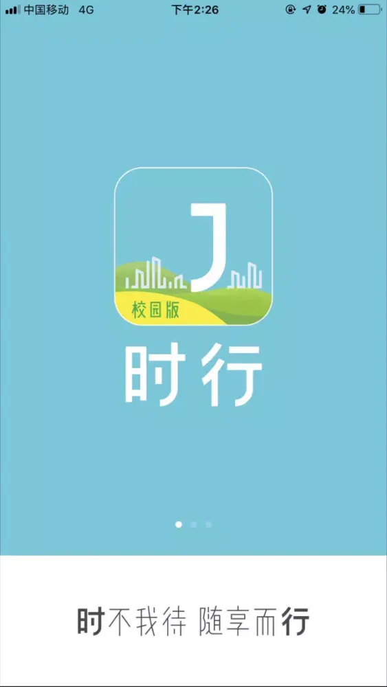 Capturas de pantalla de 时行别克校园版