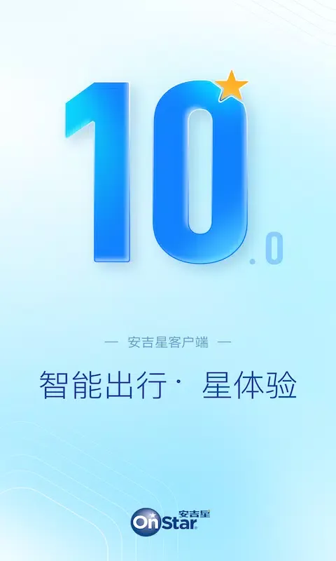 安吉星 Ekran Görüntüleri