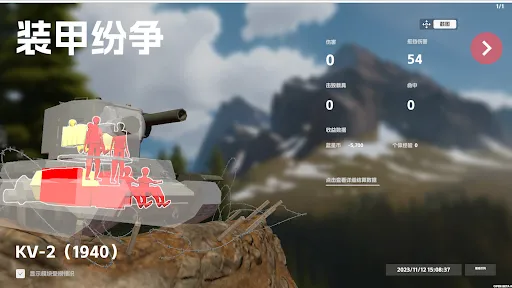Panzer War应用截图