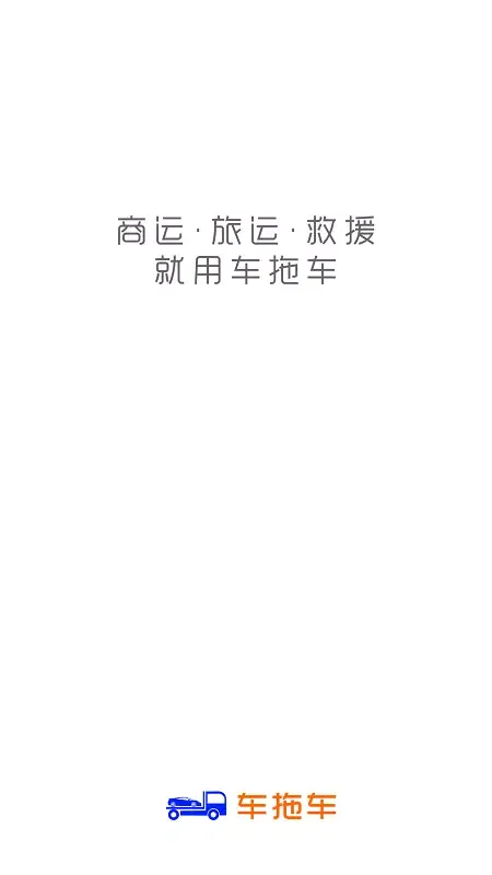 Capturas de pantalla de 车拖车