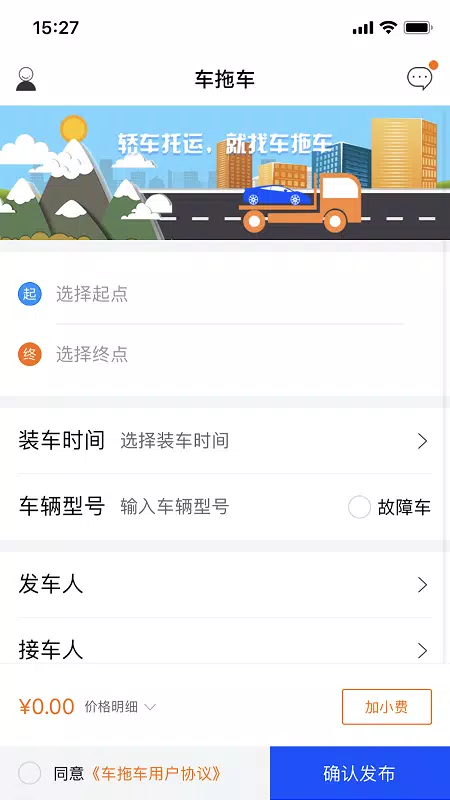 车拖车 Screenshots2