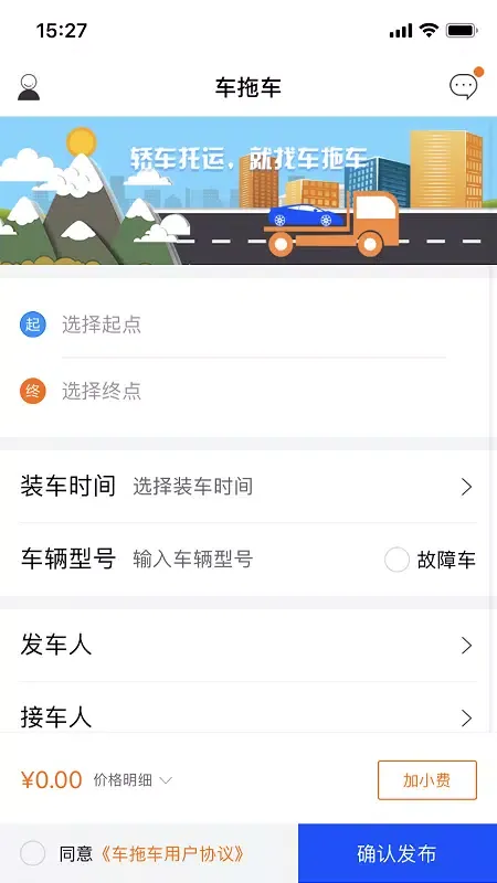 Capturas de pantalla de 车拖车