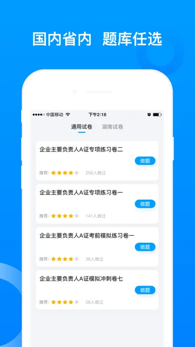 Captures d'écran de 三类人员题库-abc证考试工具