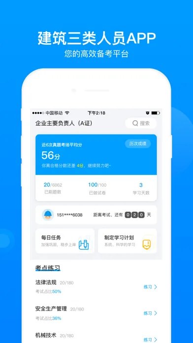 Captures d'écran de 三类人员题库-abc证考试工具