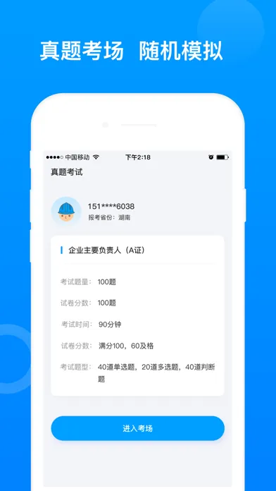 Captures d'écran de 三类人员题库-abc证考试工具