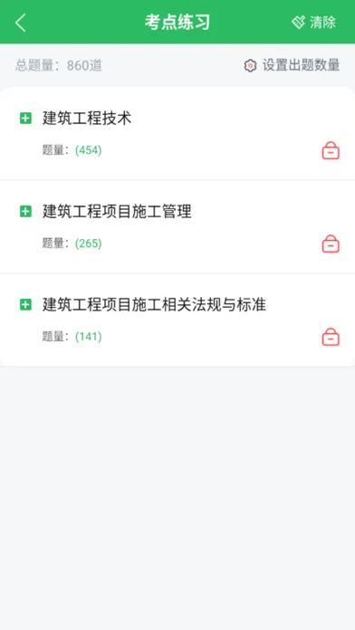 Capturas de tela do 一级建造师题库-一建考试随身学