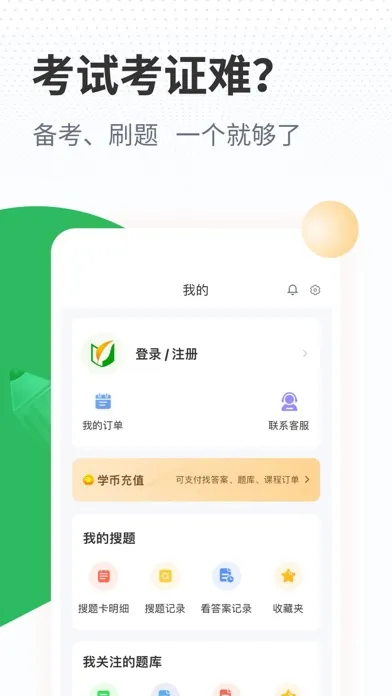 تصاویر 公务员考试随身学-公务员面试笔试题库