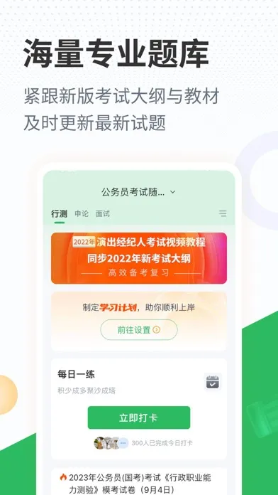تصاویر 公务员考试随身学-公务员面试笔试题库