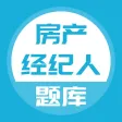 房地产经纪人考试-房产经纪人考试题库大全