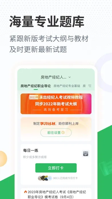 房地产经纪人考试-房产经纪人考试题库大全 سکرین شاٹس