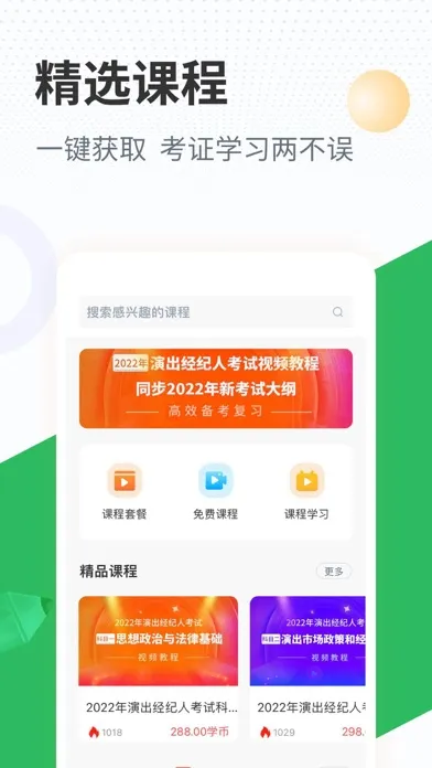 房地产经纪人考试-房产经纪人考试题库大全 سکرین شاٹس