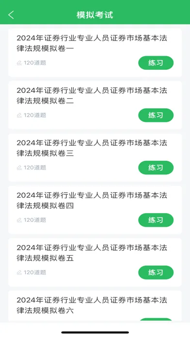 Zrzuty ekranu 证券从业资格考试-证券从业题库