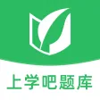 上学吧题库-职业考试题库答案解析 上学吧题库-职业考试题库答案解析