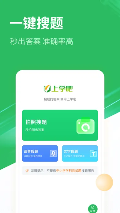 Capturas de pantalla de 上学吧题库-职业考试题库答案解析