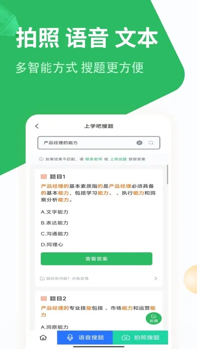 Capturas de pantalla de 上学吧题库-职业考试题库答案解析