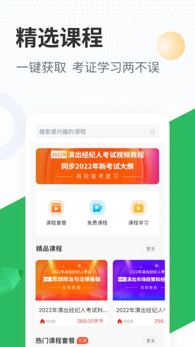 Capturas de pantalla de 上学吧题库-职业考试题库答案解析