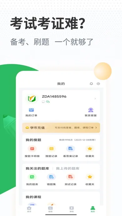 Capturas de pantalla de 上学吧题库-职业考试题库答案解析
