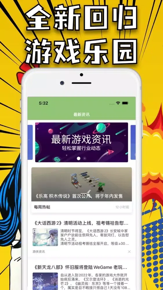 233(游戏乐园)-全新小游戏大神交流资讯社区应用截图