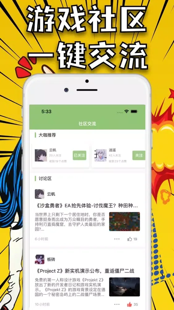 233(游戏乐园)-全新小游戏大神交流资讯社区应用截图