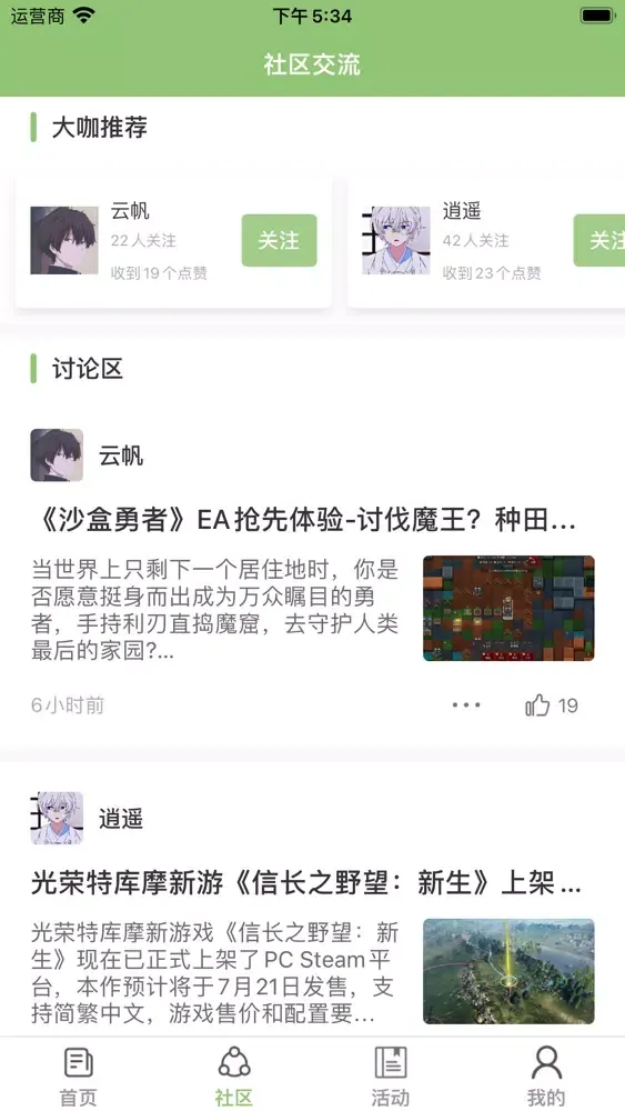 233(游戏乐园)-全新小游戏大神交流资讯社区应用截图