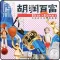 《Hurun Report》Magazine Feb 2010 full version