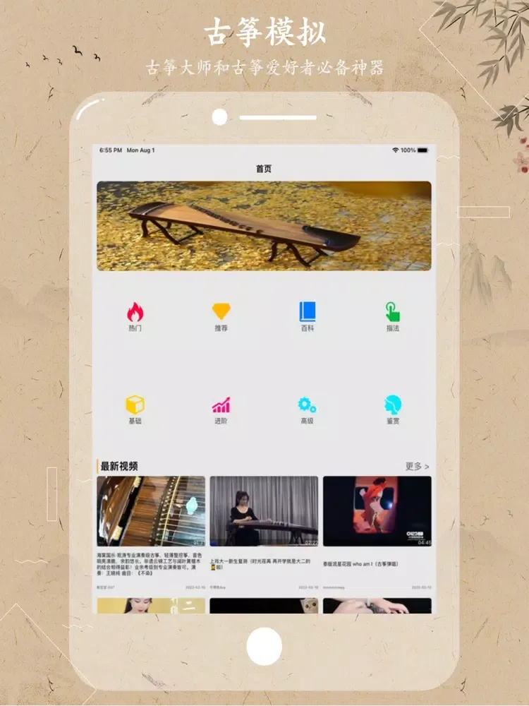 iguzheng pro-古筝调音器节拍器指法教学 iPad  스크린샷