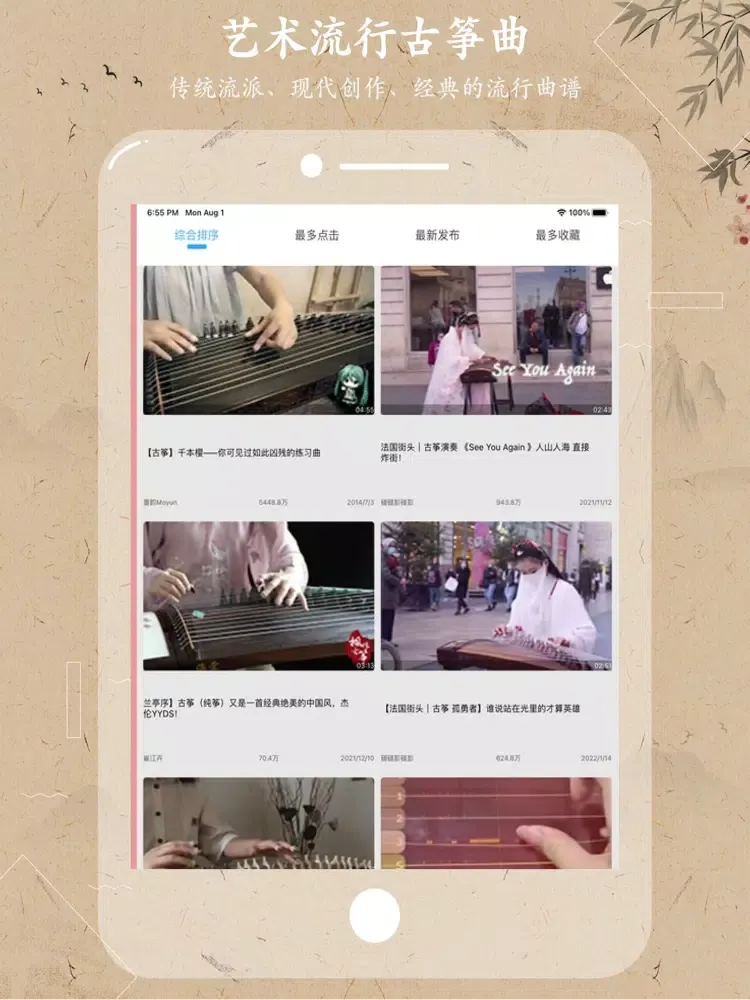 iguzheng pro-古筝调音器节拍器指法教学 iPad  스크린샷