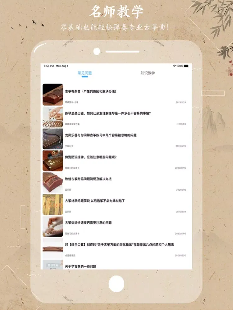 iguzheng pro-古筝调音器节拍器指法教学 iPad  스크린샷