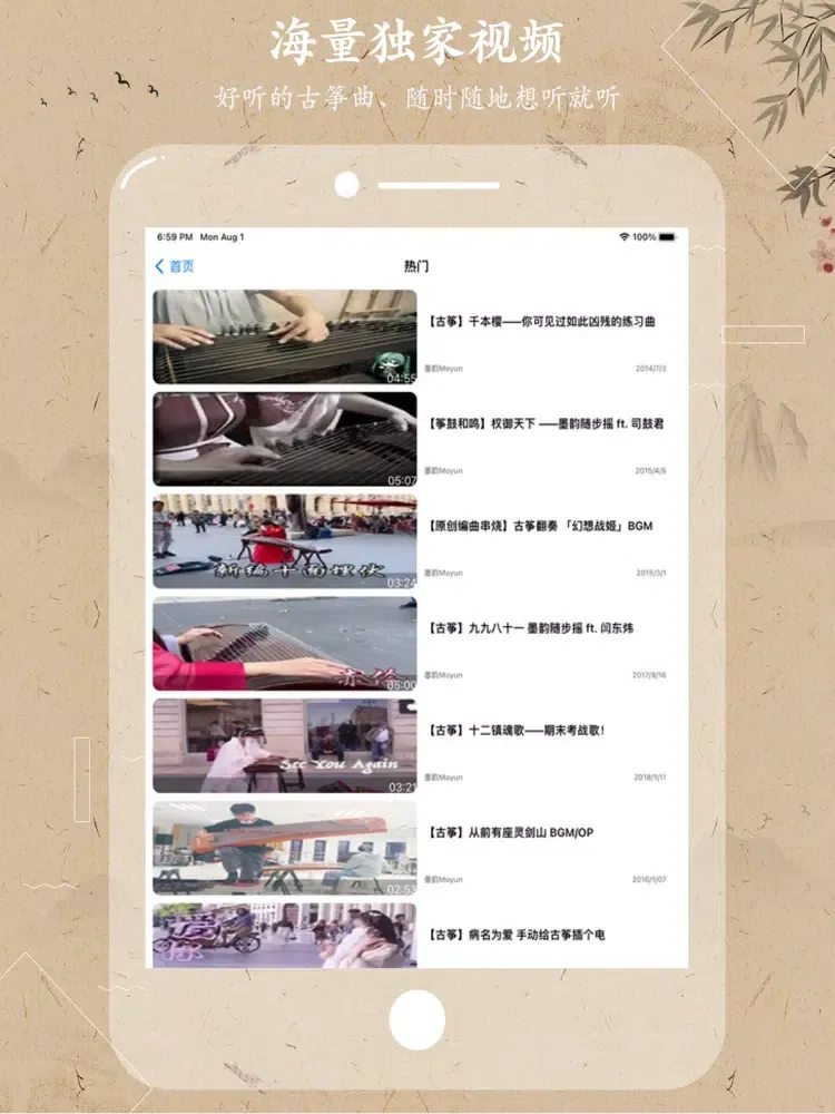 iguzheng pro-古筝调音器节拍器指法教学 iPad  스크린샷