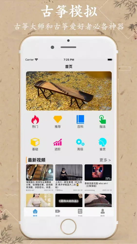 iguzheng pro-古筝调音器节拍器指法教学 스크린샷