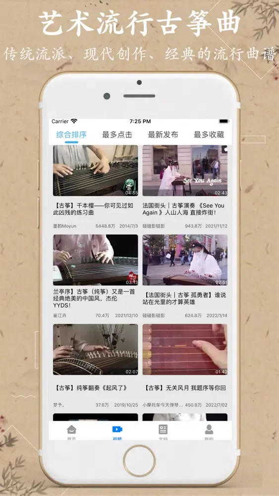 iguzheng pro-古筝调音器节拍器指法教学 스크린샷
