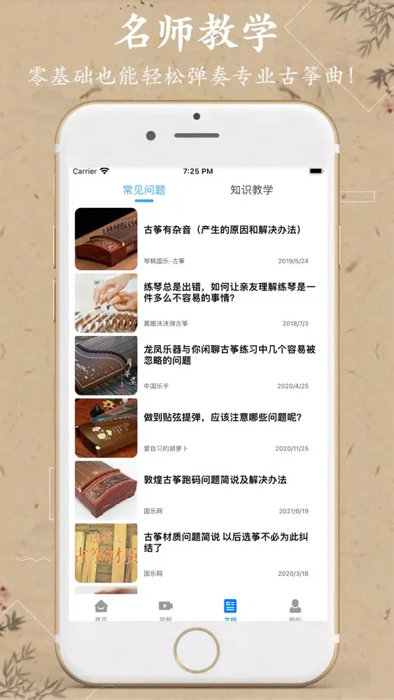 iguzheng pro-古筝调音器节拍器指法教学 스크린샷