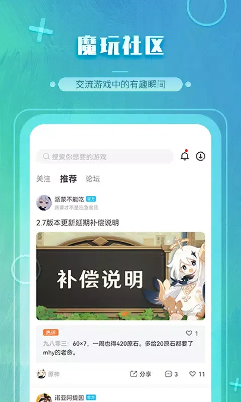 Скриншоты 魔玩助手
