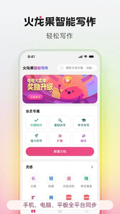 火龙果智能写作-让写作更轻松！ স্ক্রিনশট